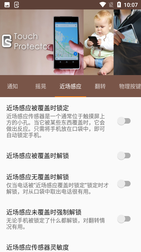 Touch Protector汉化版