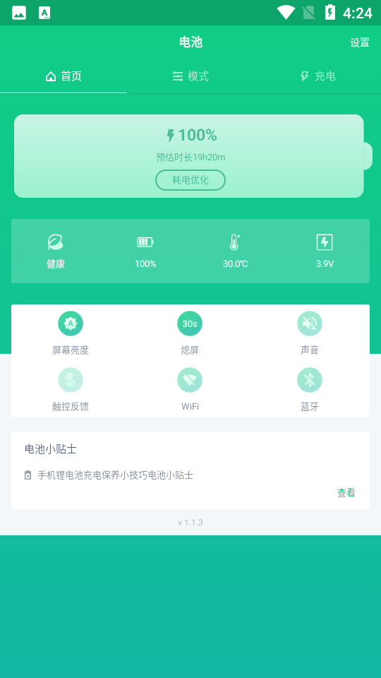 电池app