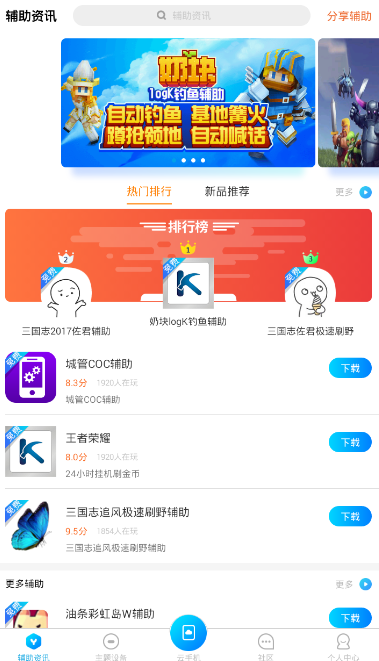 蓝光云挂机软件