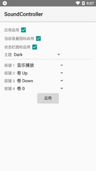 虚拟音量键app(SoundController)