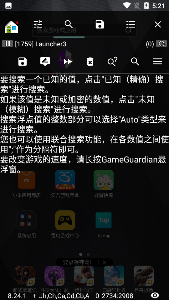 GameGuardian修改器免root