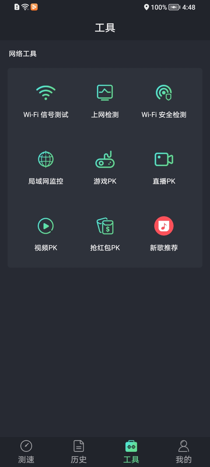 5G测速大师免费版