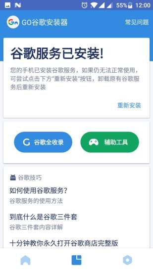 Go谷歌安装器官方