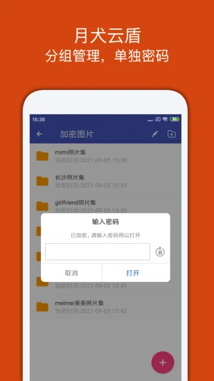 月犬云盾宏杰加密软件