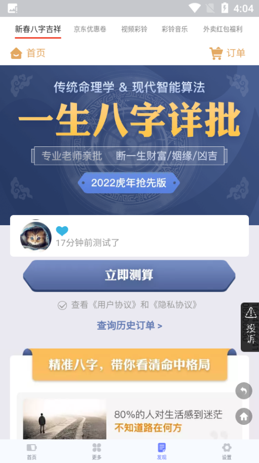 超级电池管家手机版