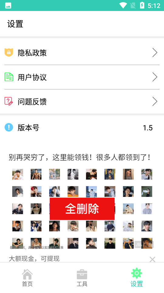 爱智能清理