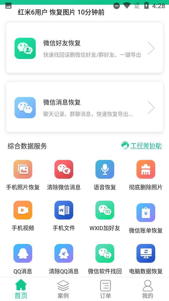 数据恢复助手免费版