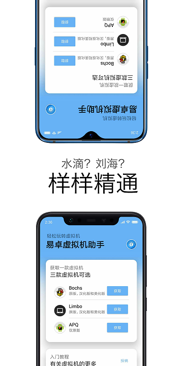 易卓虚拟机助手app