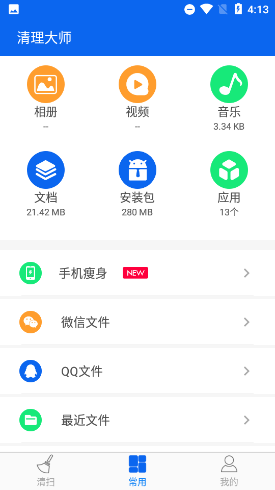 飞速手机清理大师app