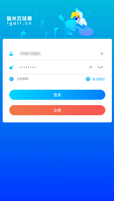 蓝光云挂机软件