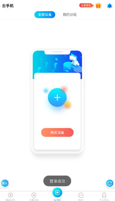 蓝光云挂机软件