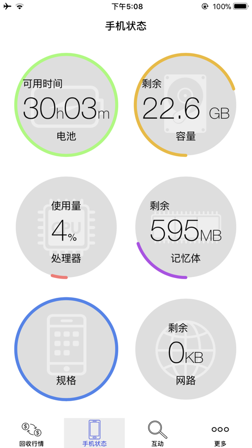 Phone Doctor Plus手机医生
