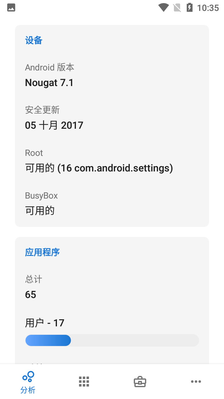 APP权限查看器(Skit Premium)高级版