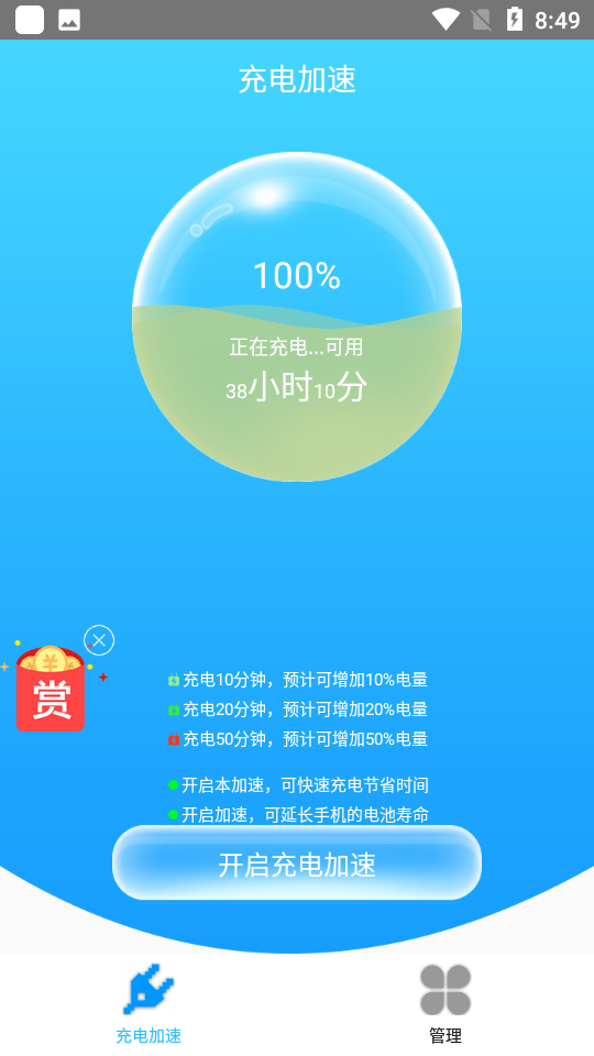 快速充电器app