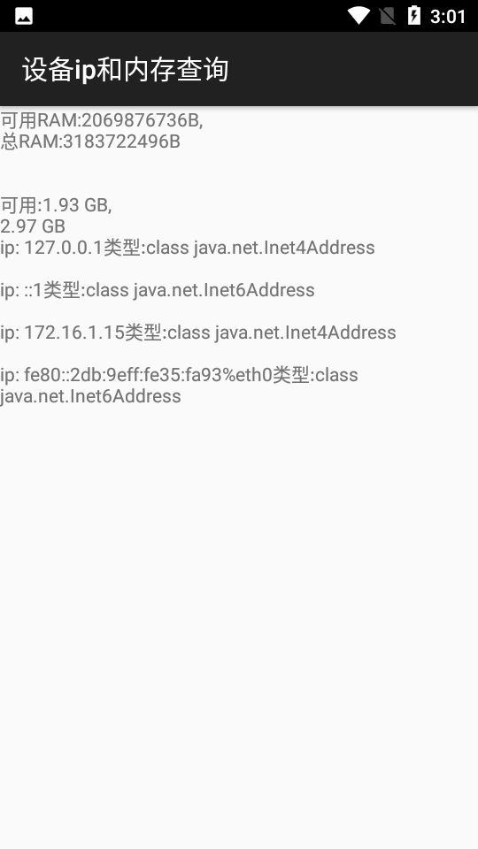 设备ip和内存查询软件