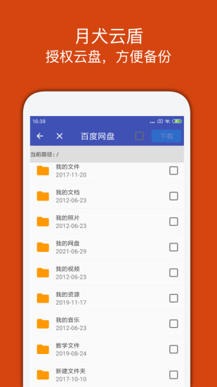 月犬云盾宏杰加密软件