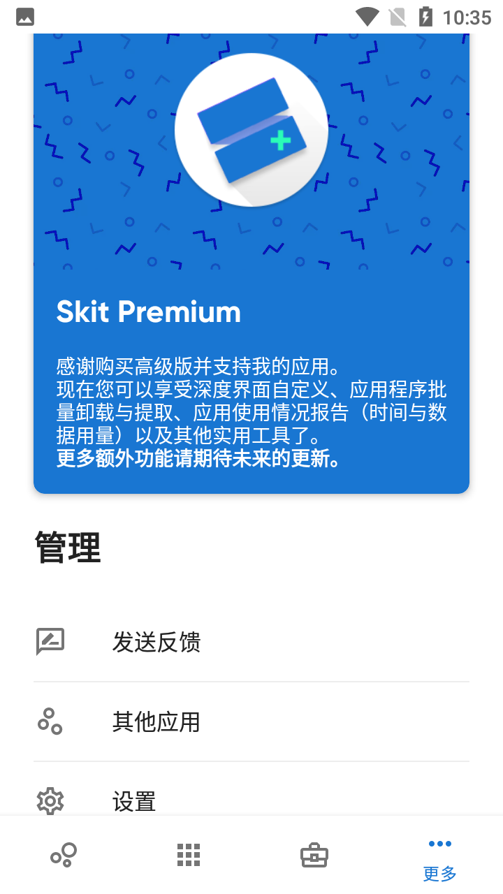 APP权限查看器(Skit Premium)高级版
