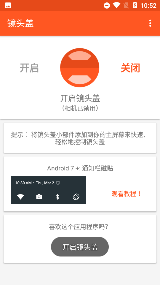 镜头盖app