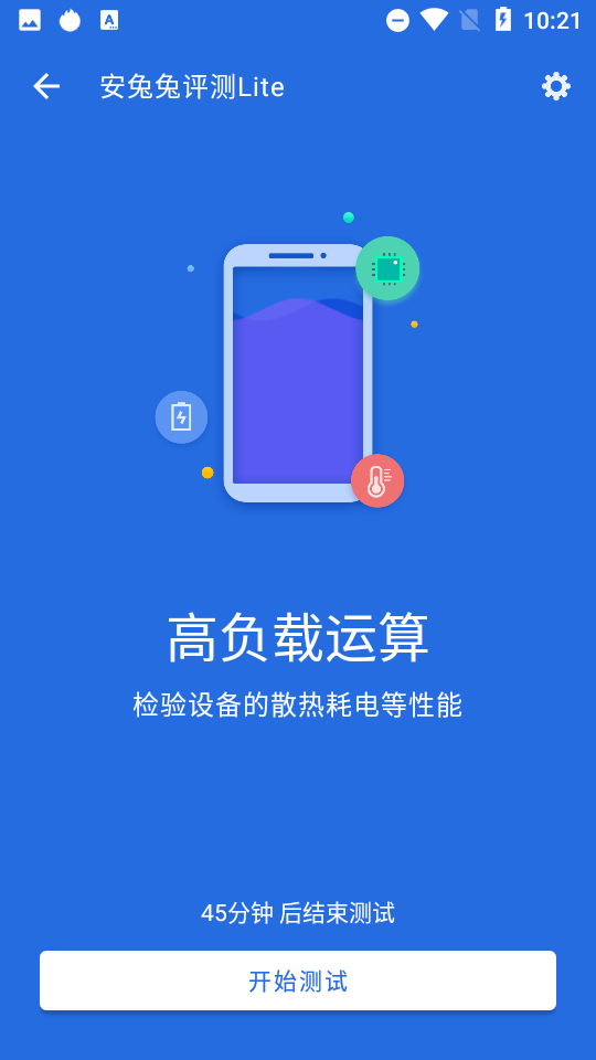 AnTuTu Lite(安兔兔评测Lite版)