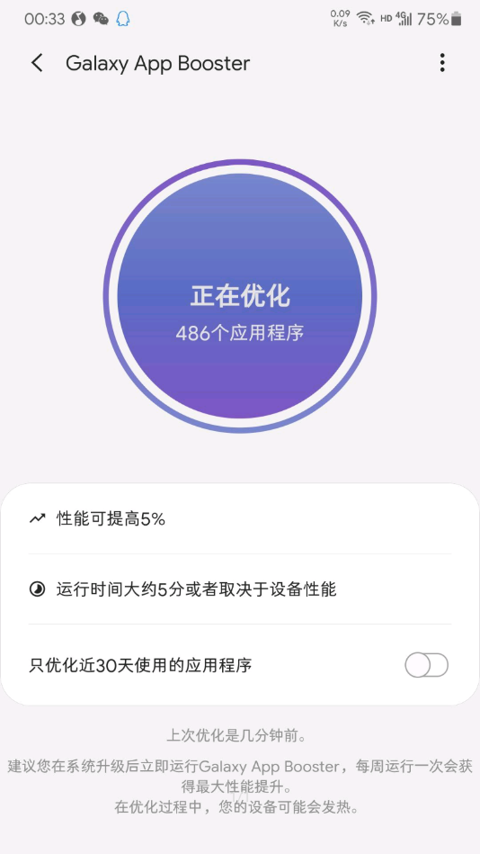 Galaxy App Booster最新版