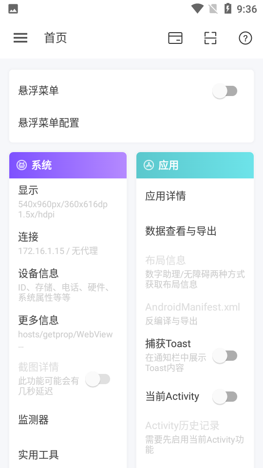android开发工具箱