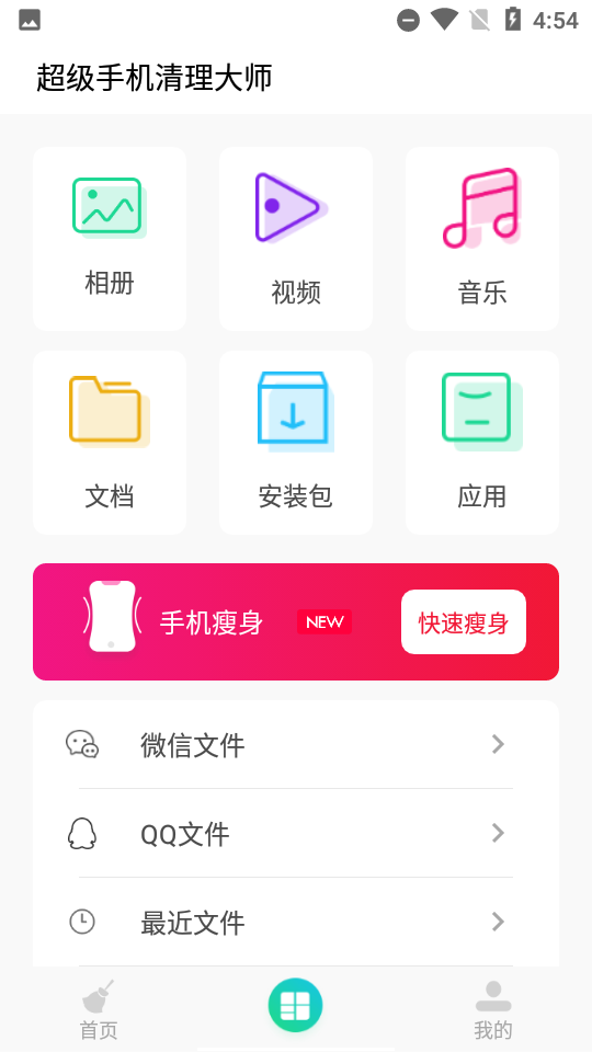 超级手机清理大师极速版