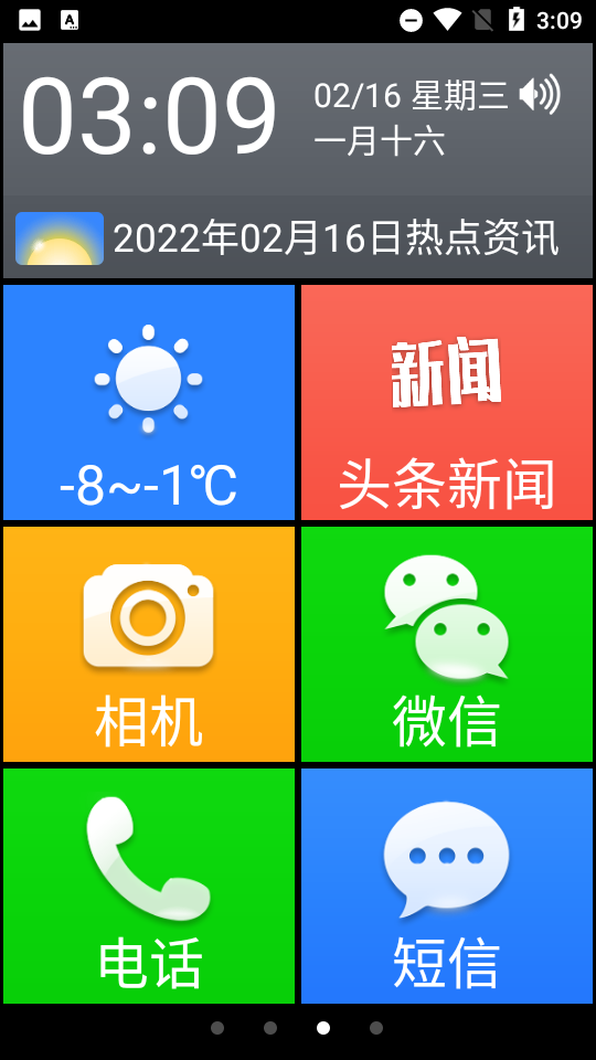 如意老人桌面免费版