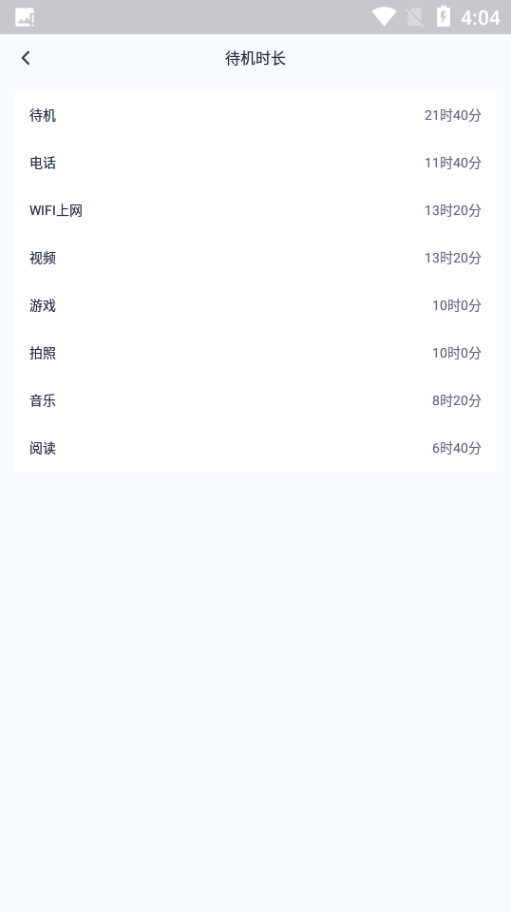 超级电池管家手机版