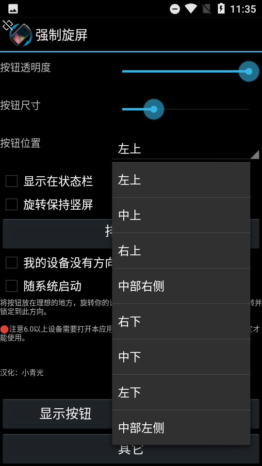 强制旋屏app安卓版