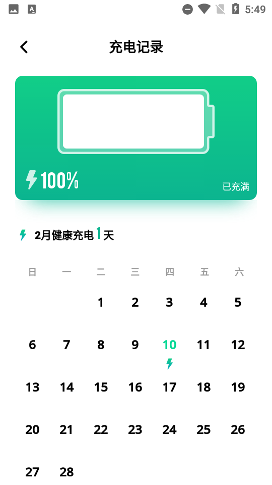 电池寿命专家app