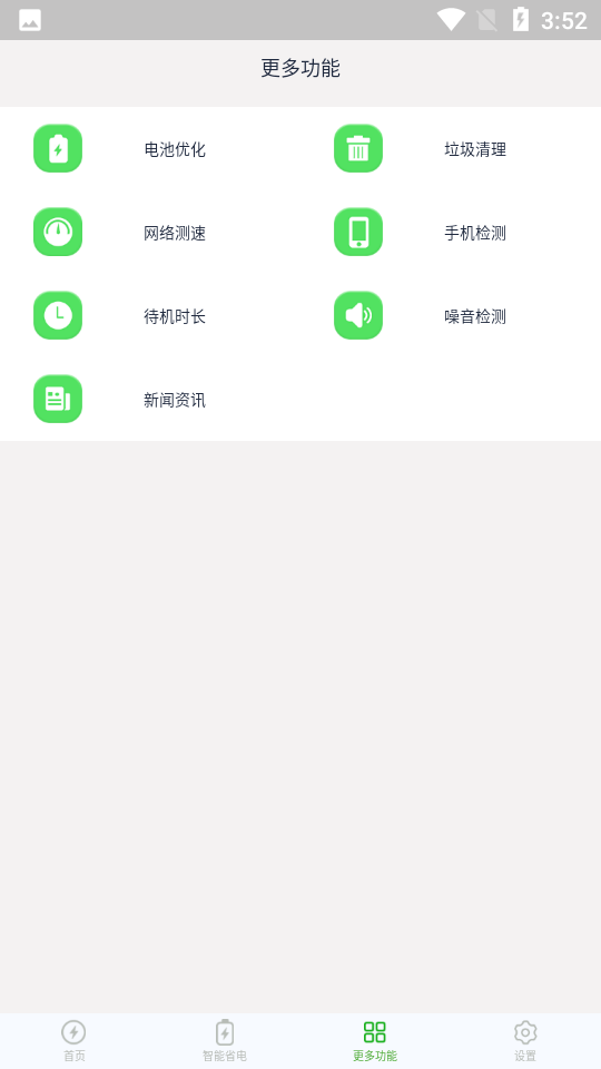 大象电池医生app
