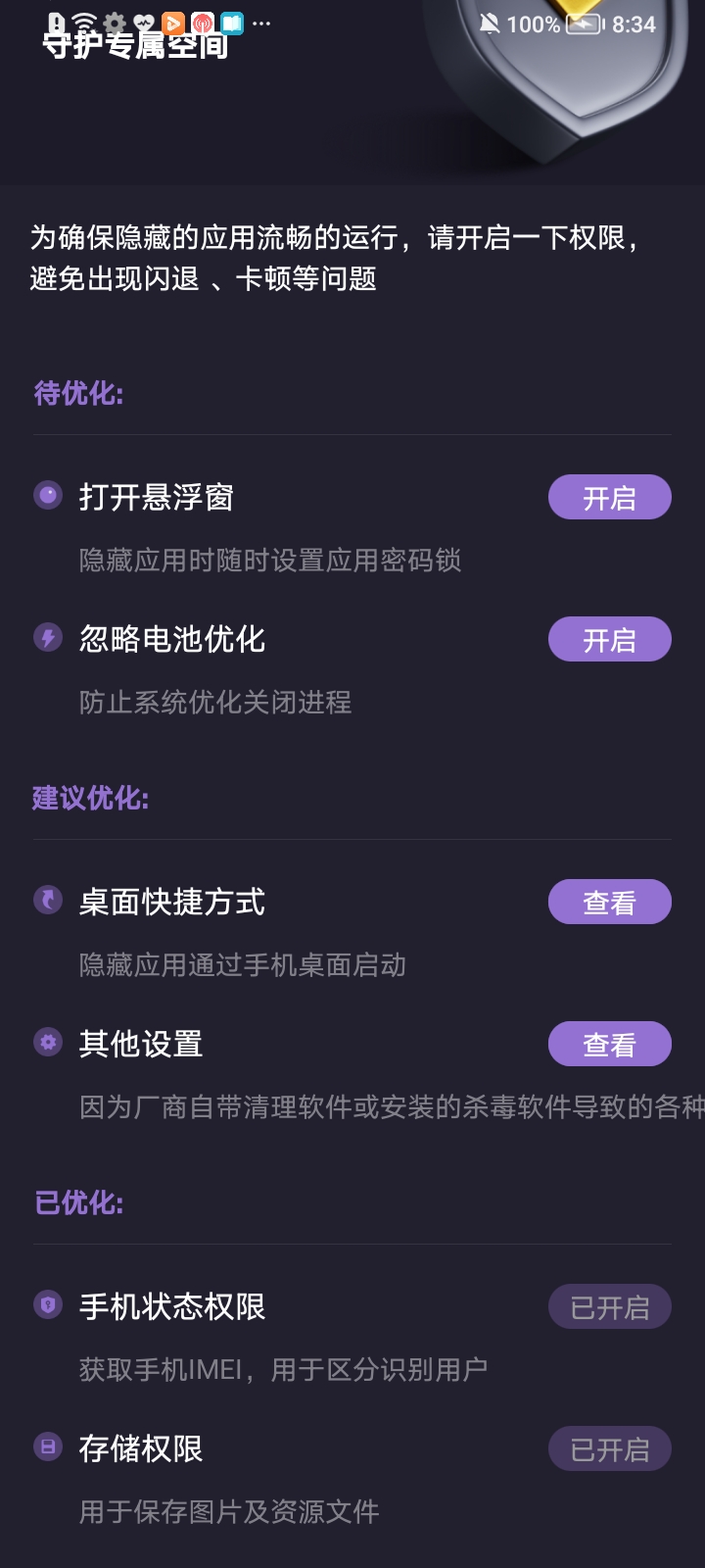 应用隐藏专家