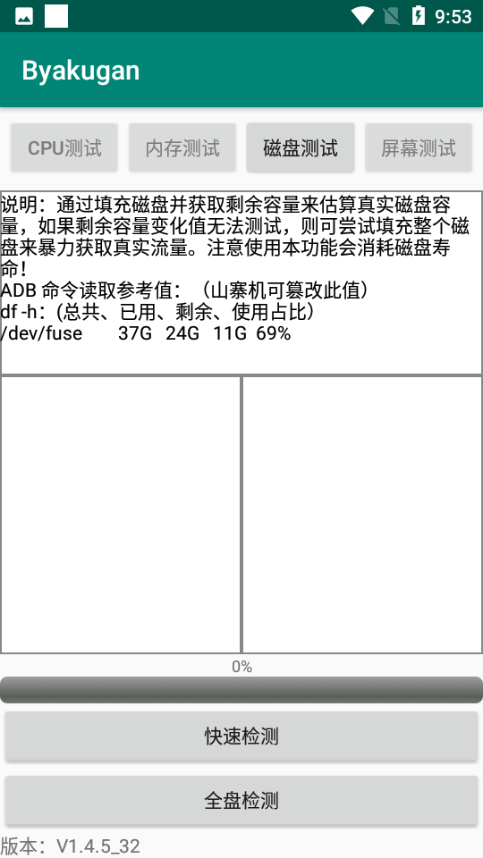 Byakugan白眼app