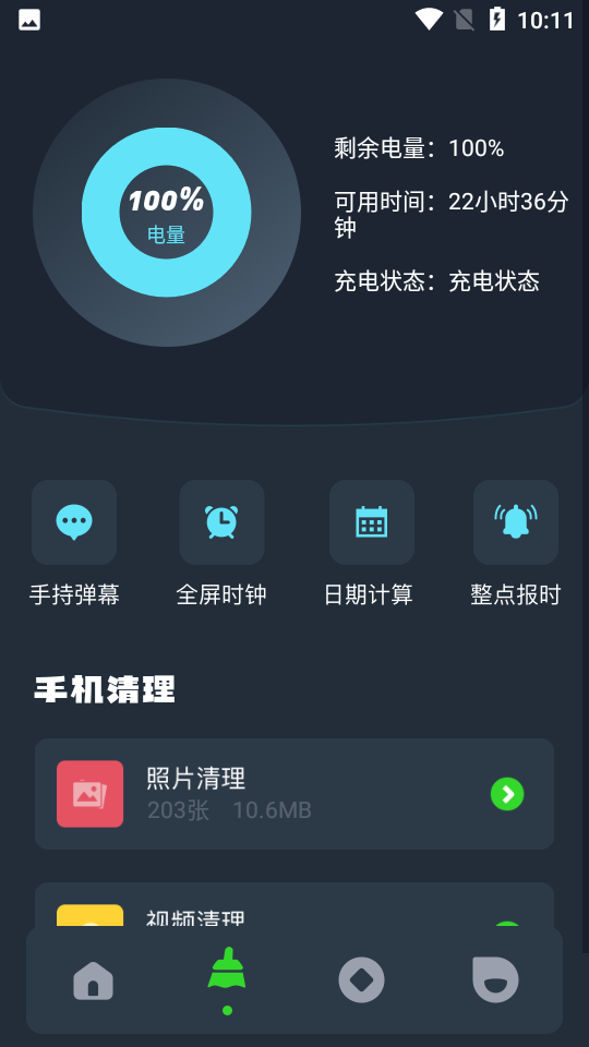 手机助手神器官方版