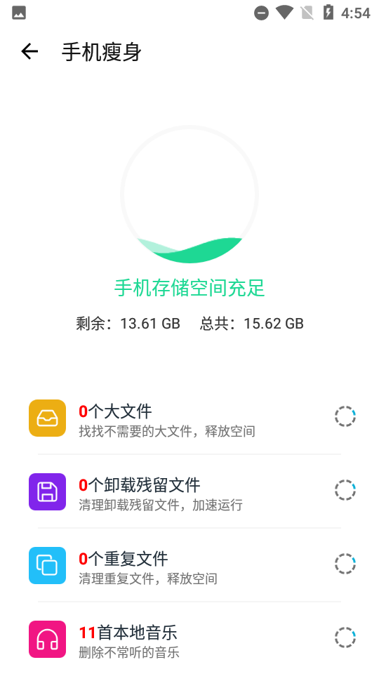 超级手机清理大师极速版