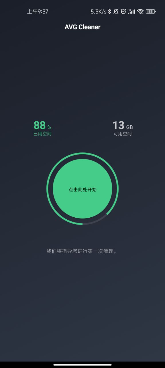 avg cleaner pro破解版