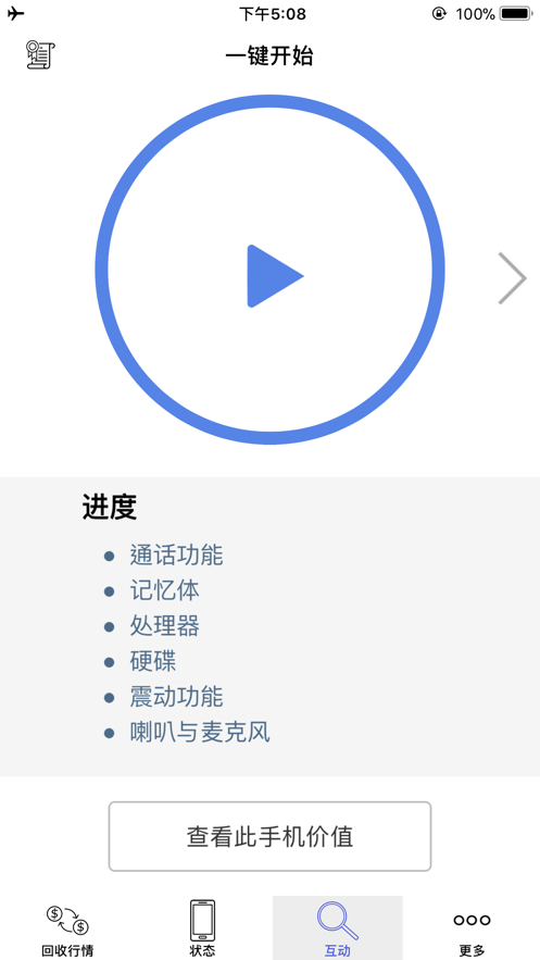 Phone Doctor Plus手机医生