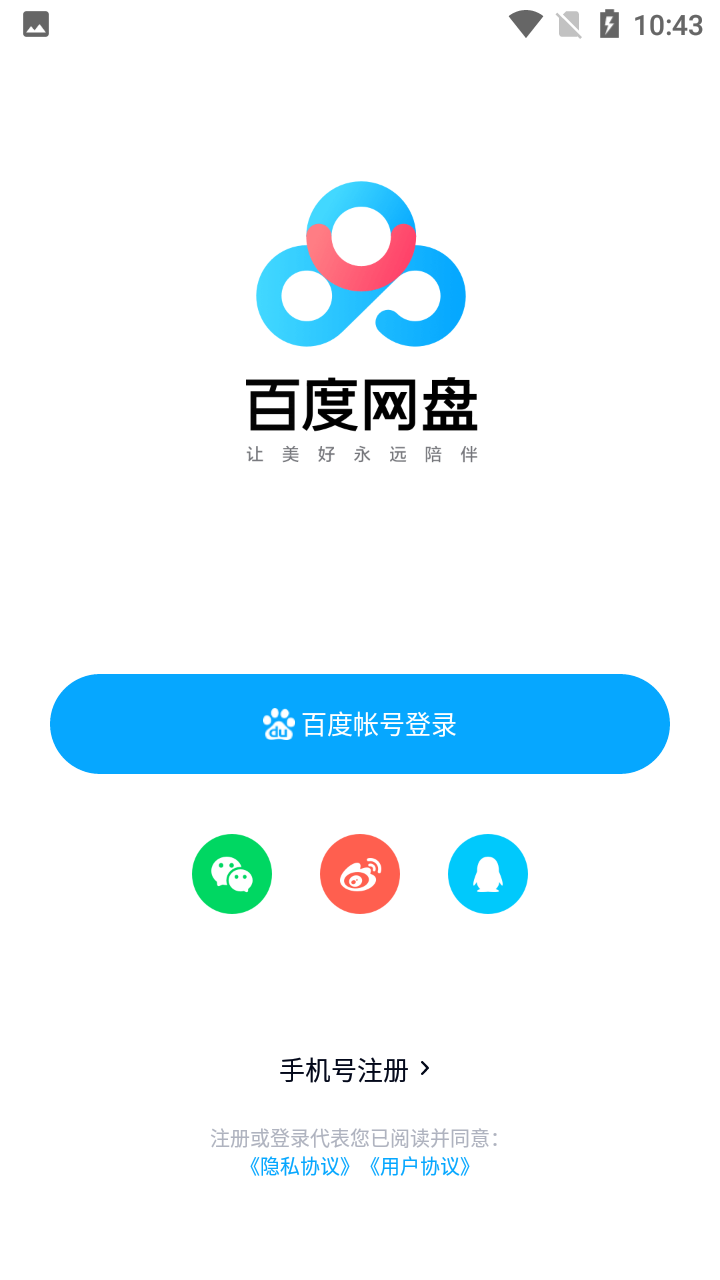 百度网盘无广告版本