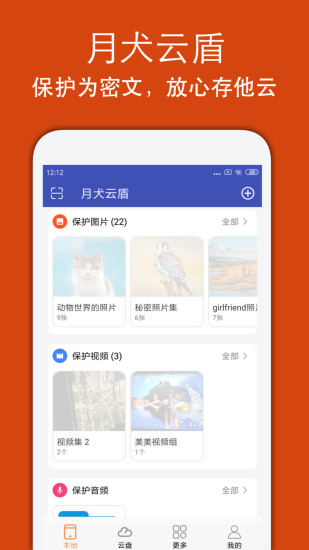 月犬云盾宏杰加密软件