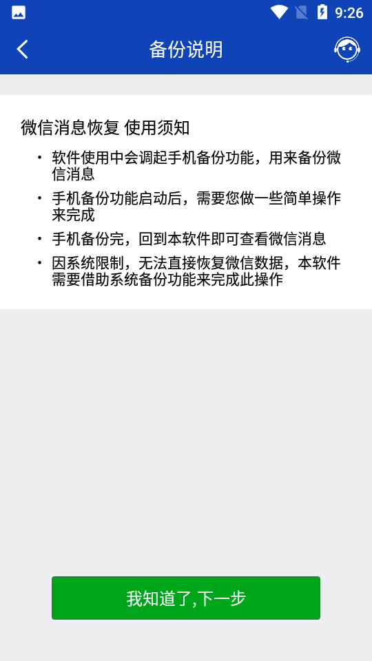 聊天记录恢复app