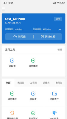 网络百宝箱安卓版