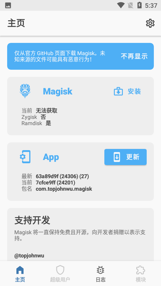 magisk金丝雀版本