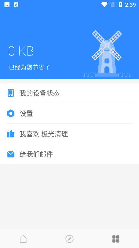 极光清理助手Fancy Cleaner