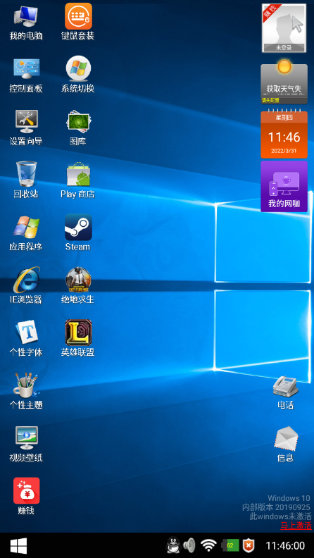 魔伴电脑桌面win10版
