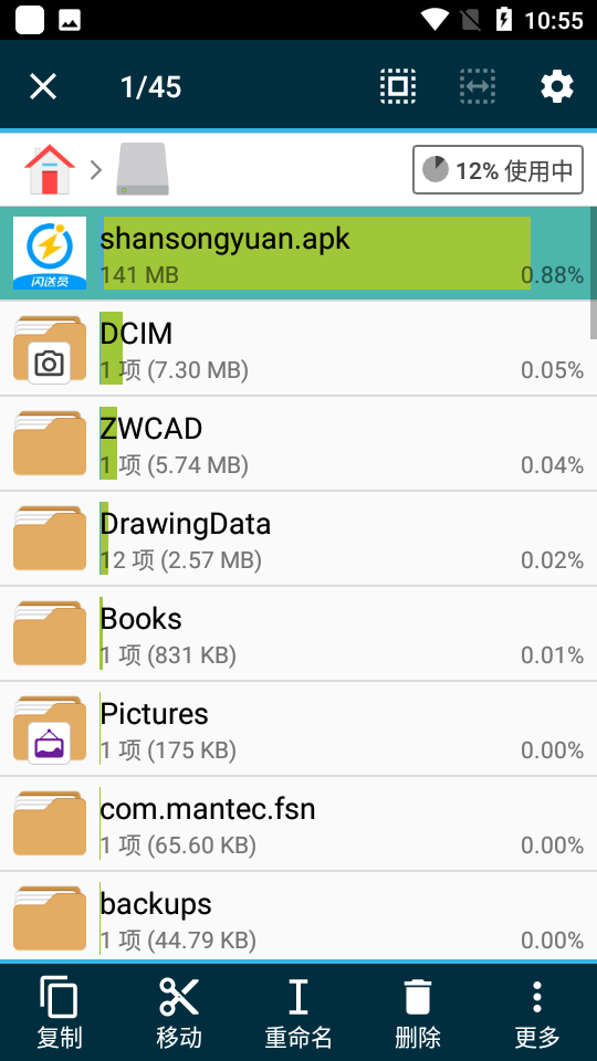 File Manager +文件管理器