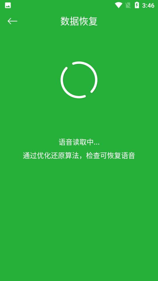 数据恢复大师免费版
