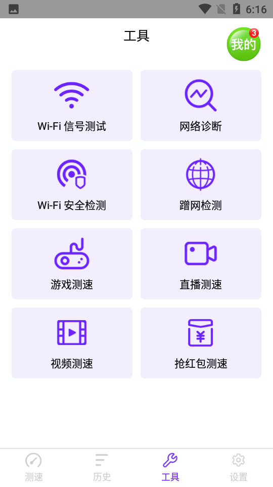 5g手机测速app