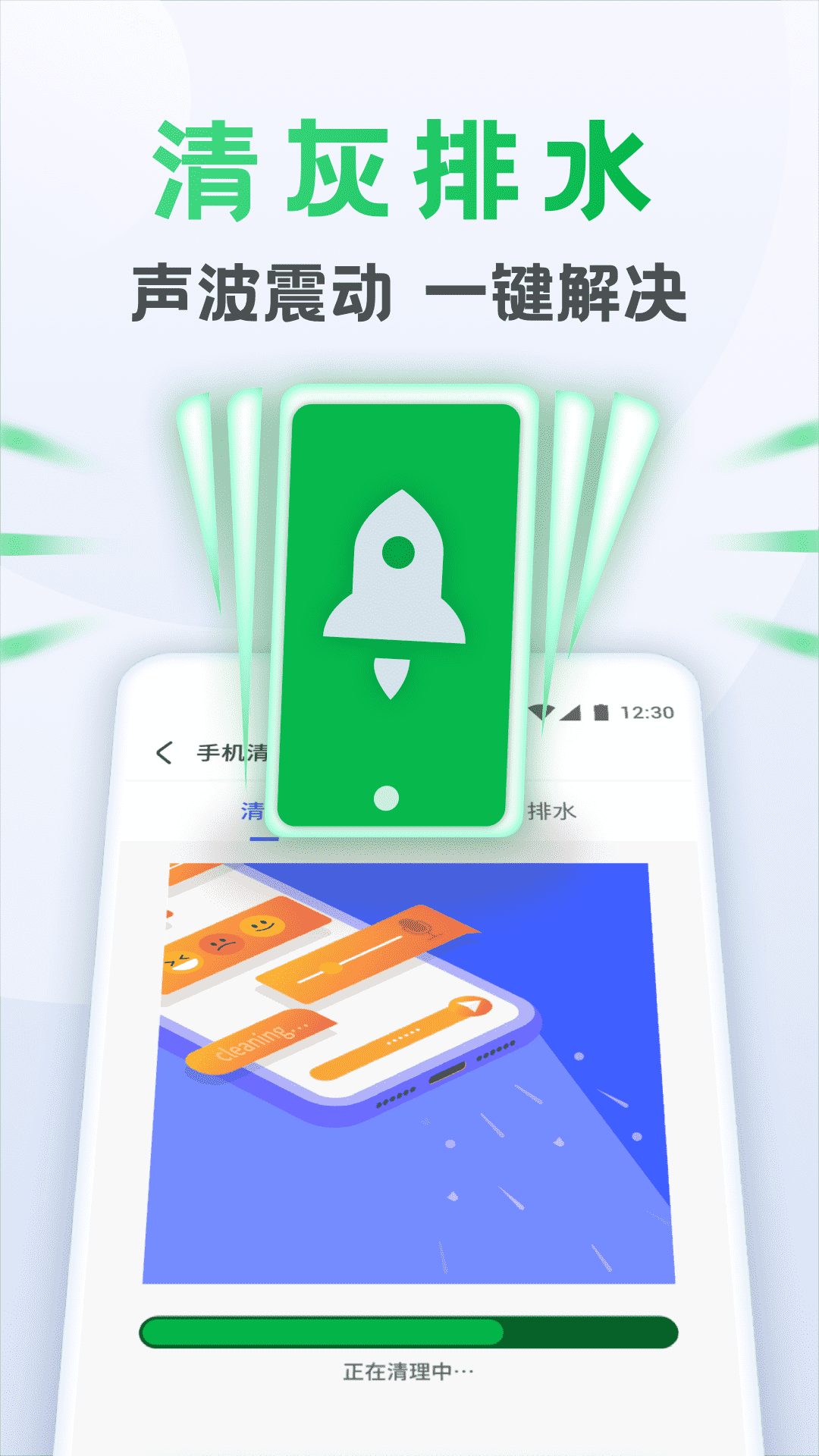 流星清理卫士app