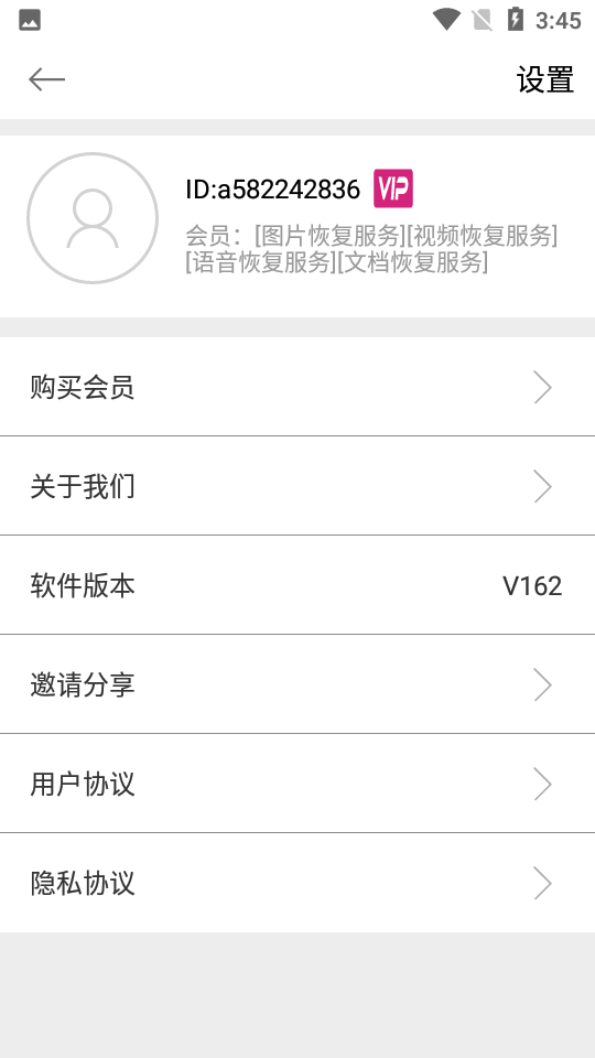 数据恢复大师免费版
