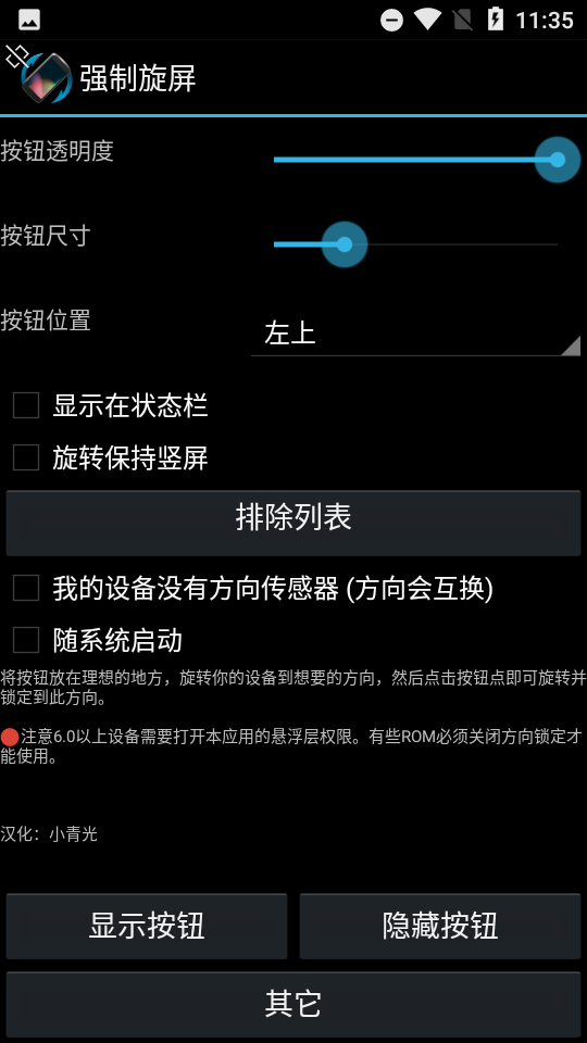 强制旋屏app安卓版